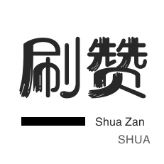 24小时自助刷业务概述